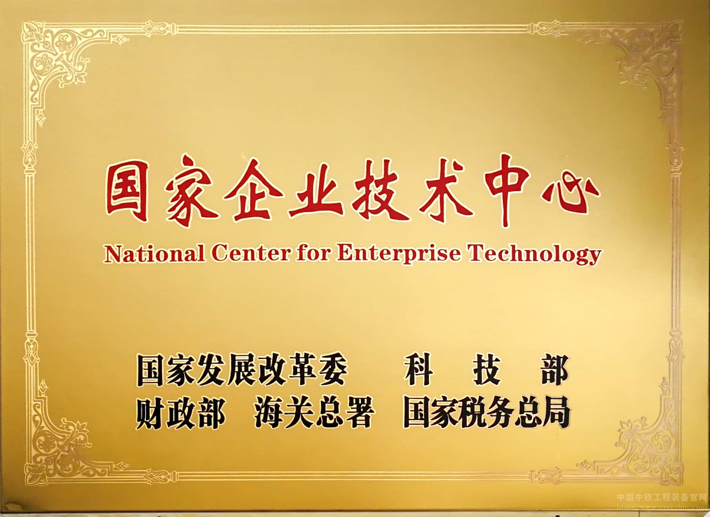国家企业技术中心.jpg