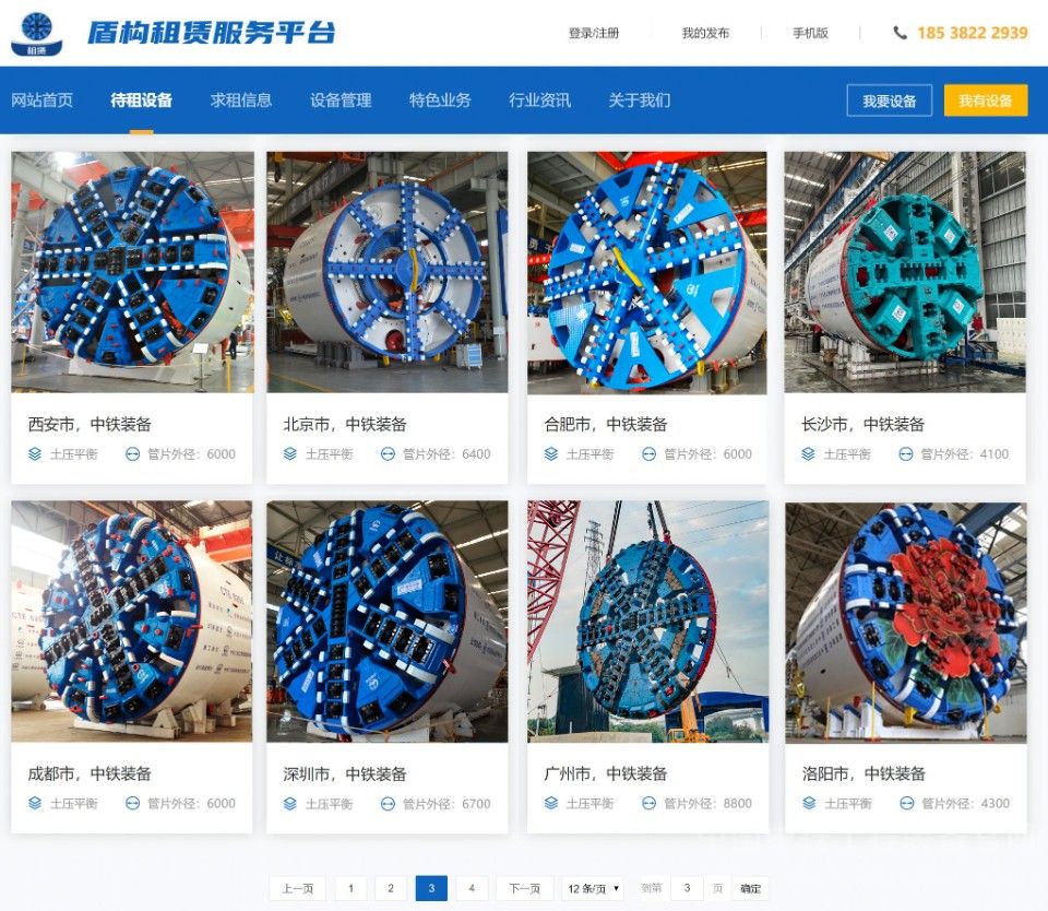 待租设备.jpg